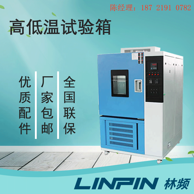 冰火考驗(yàn)！高低溫試驗(yàn)箱助您打造堅(jiān)固耐用的產(chǎn)品