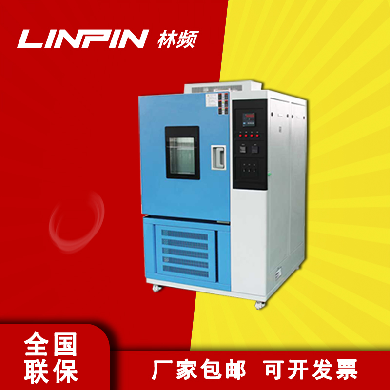 溫度精準掌控，高低溫試驗箱助力產品成功！