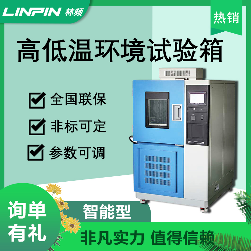 高低溫試驗箱在電子產(chǎn)品研發(fā)中的應(yīng)用價值